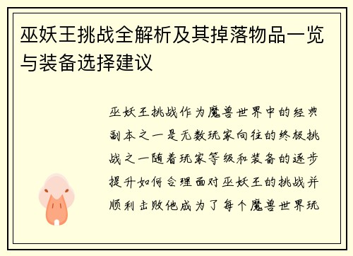 巫妖王挑战全解析及其掉落物品一览与装备选择建议