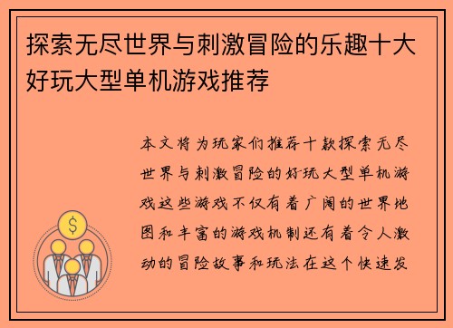 探索无尽世界与刺激冒险的乐趣十大好玩大型单机游戏推荐